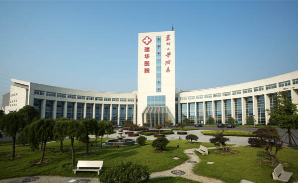 蘇州大學附屬瑞華醫(yī)院.jpg